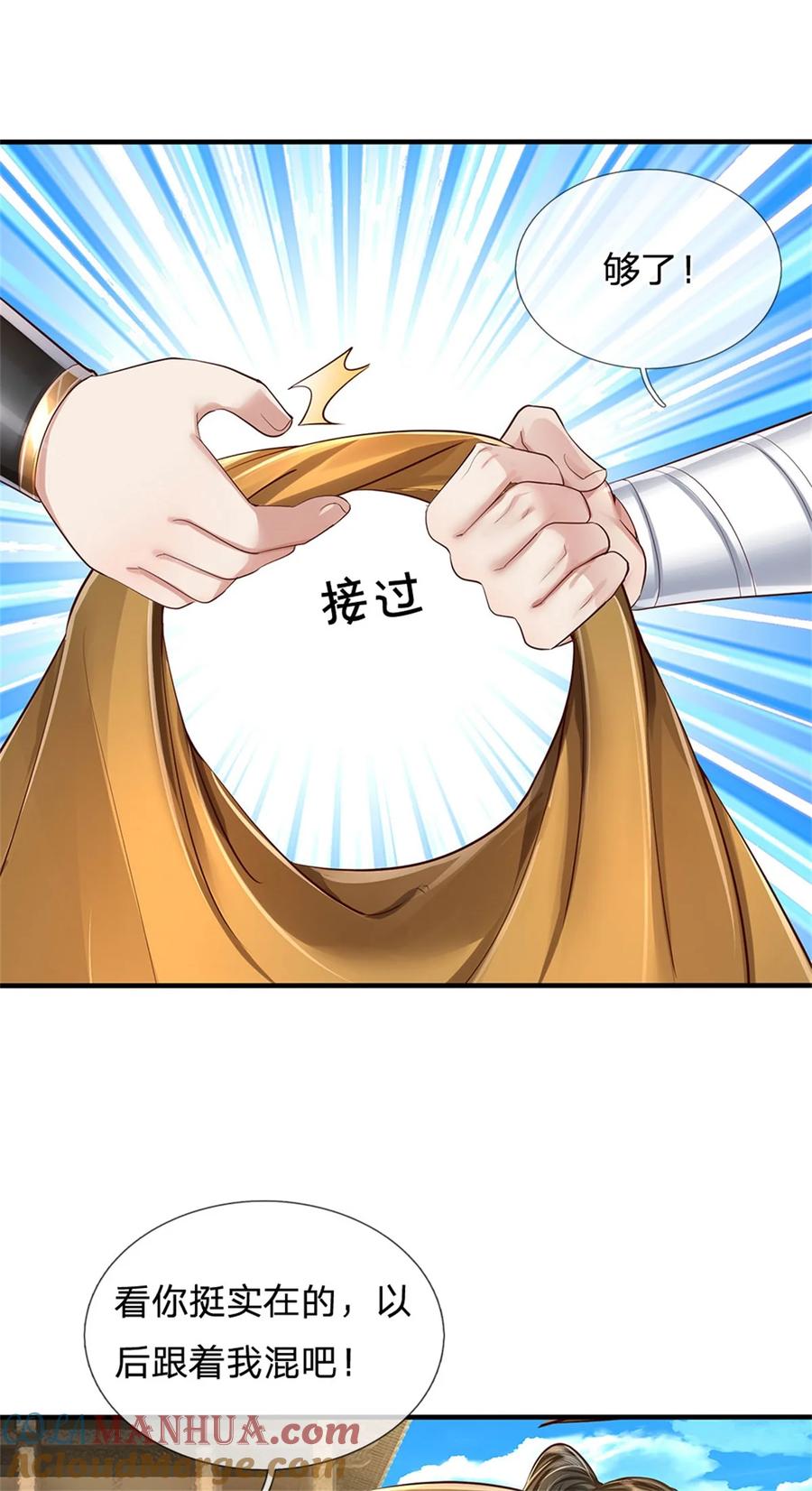 我可以修改万物时间线 第64话 跟着我混，楚韵师姐 第25页
