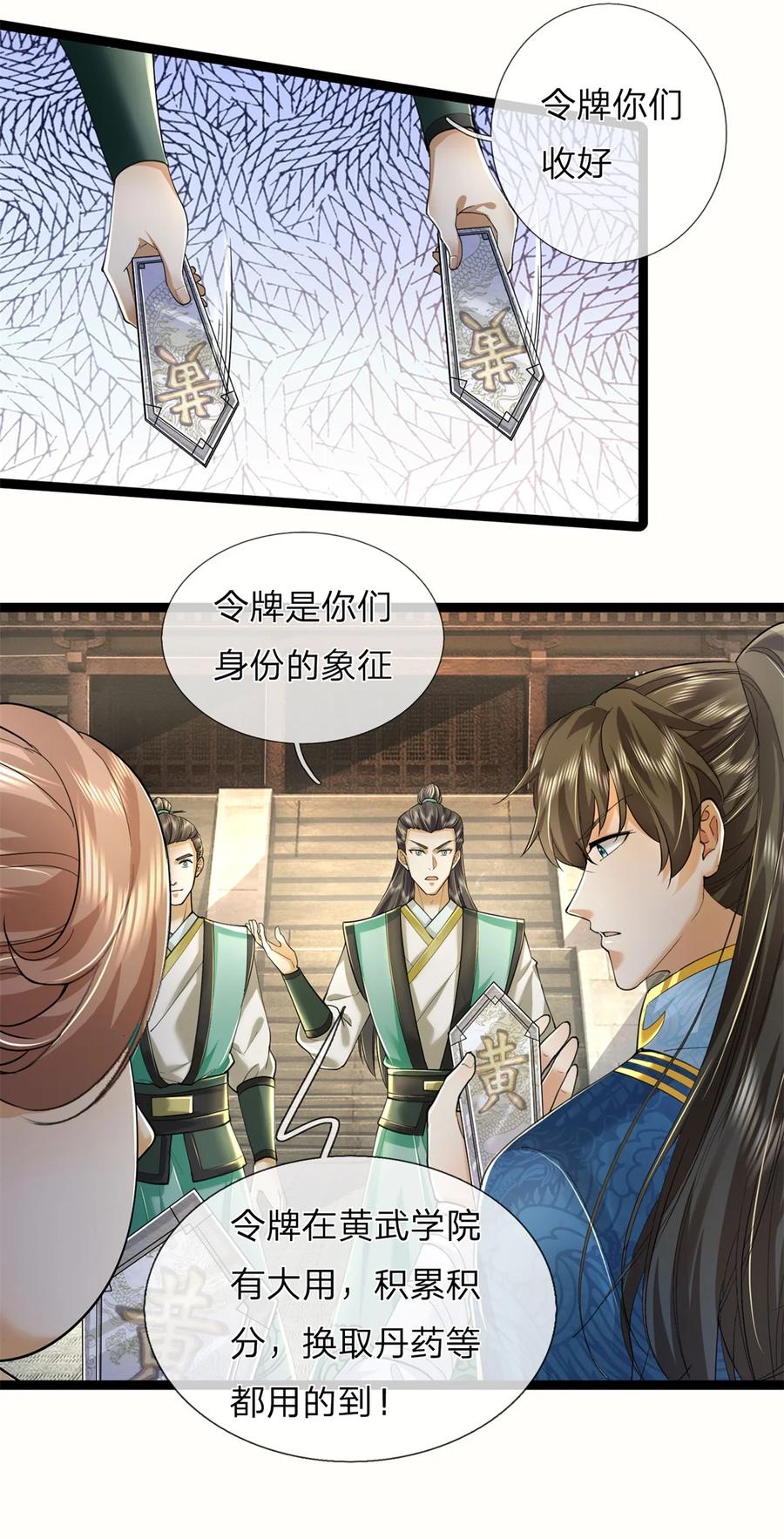 我可以修改万物时间线 第64话 跟着我混，楚韵师姐 第28页
