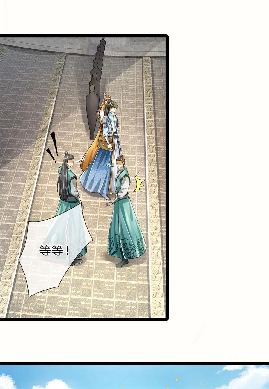 我可以修改万物时间线 第64话 跟着我混，楚韵师姐 第30页