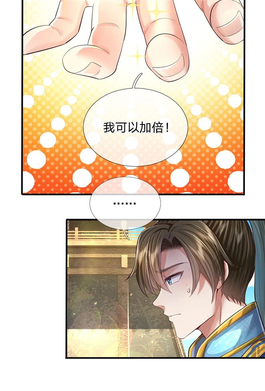 我可以修改万物时间线 第64话 跟着我混，楚韵师姐 第24页