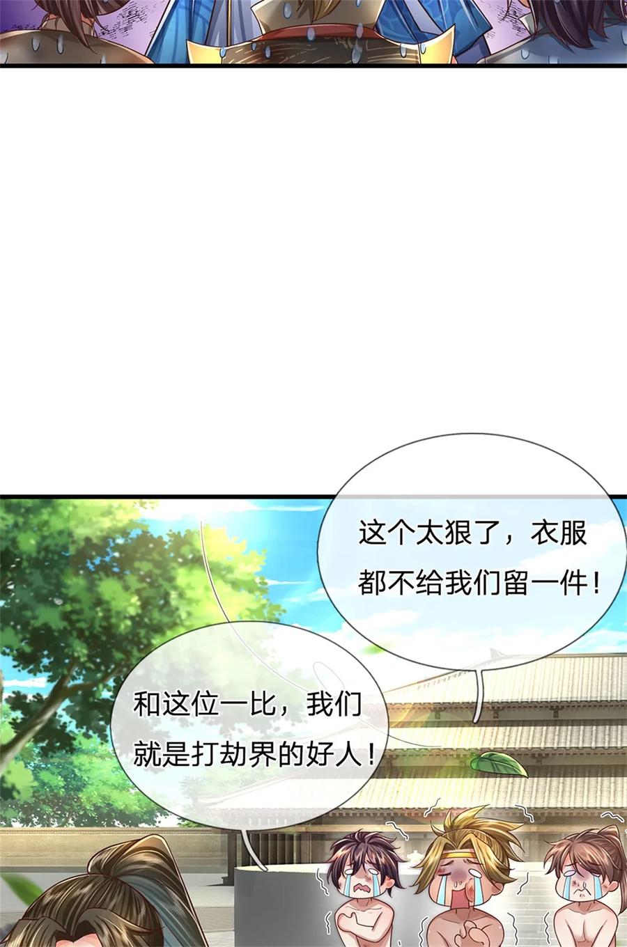 我可以修改万物时间线 第64话 跟着我混，楚韵师姐 第10页