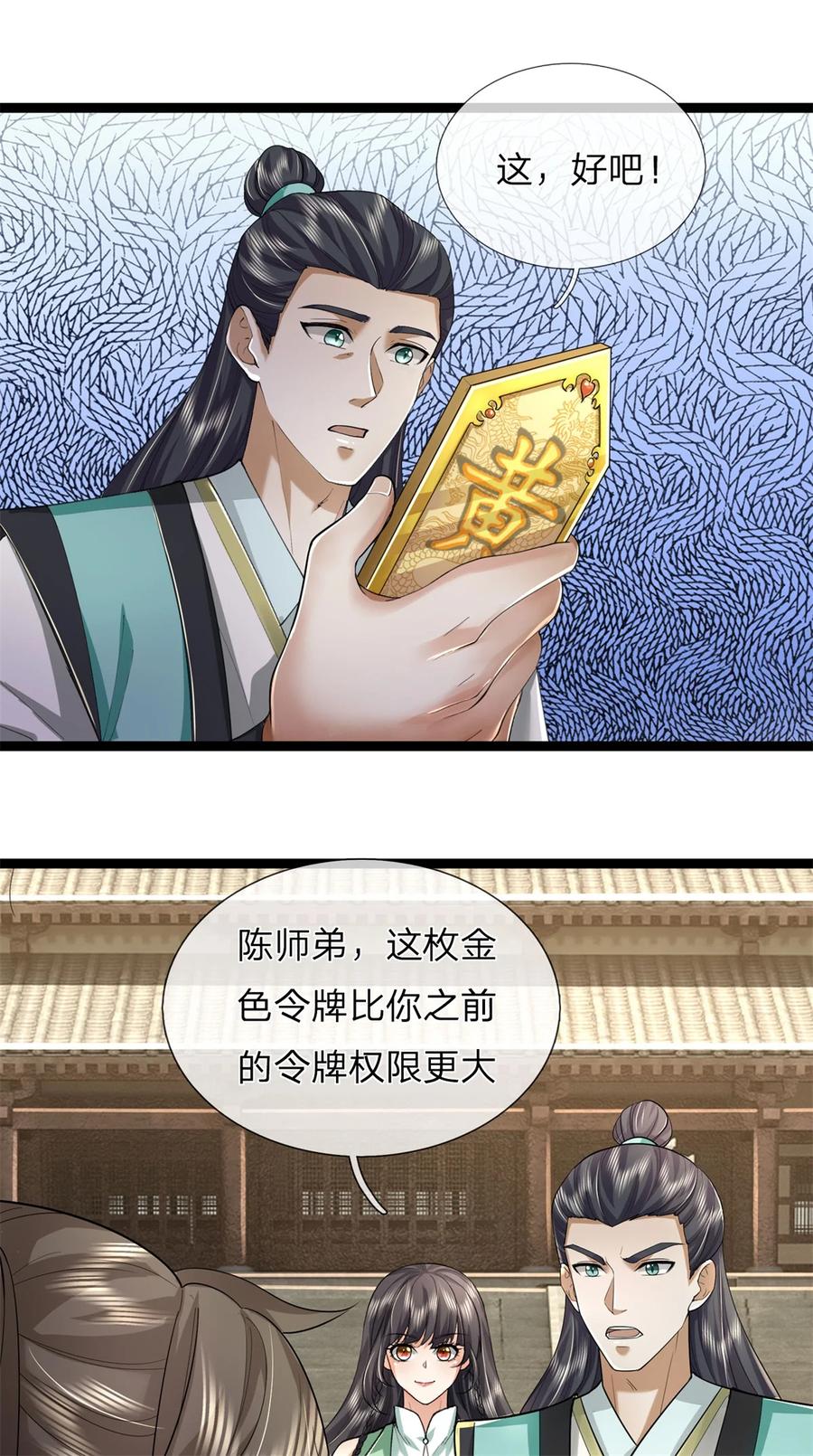 我可以修改万物时间线 第65话 金色令牌，被我揍过 第6页