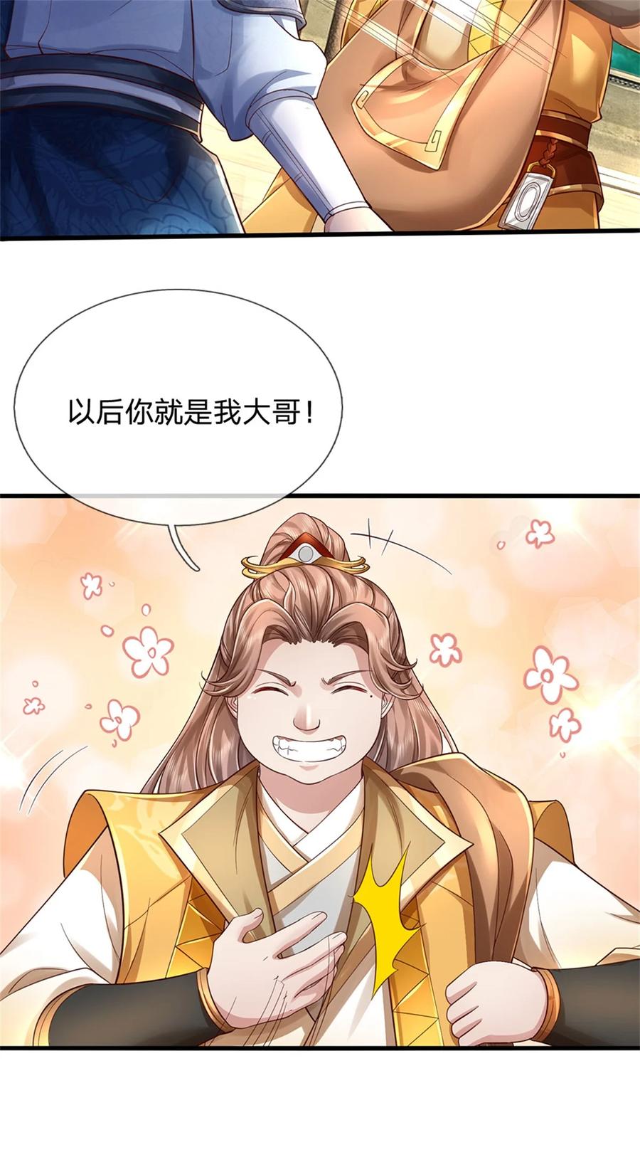 我可以修改万物时间线 第65话 金色令牌，被我揍过 第32页
