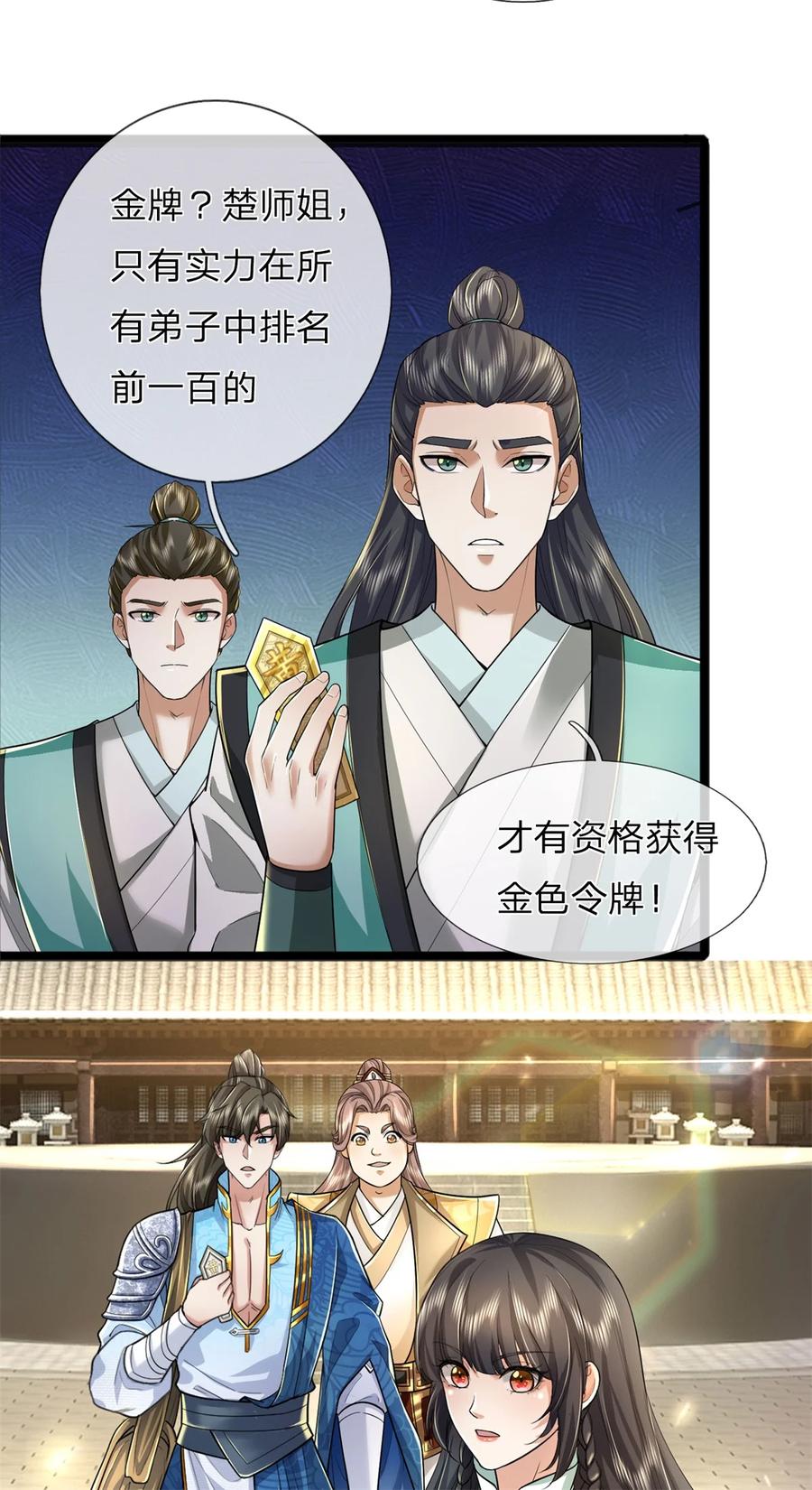 我可以修改万物时间线 第65话 金色令牌，被我揍过 第4页