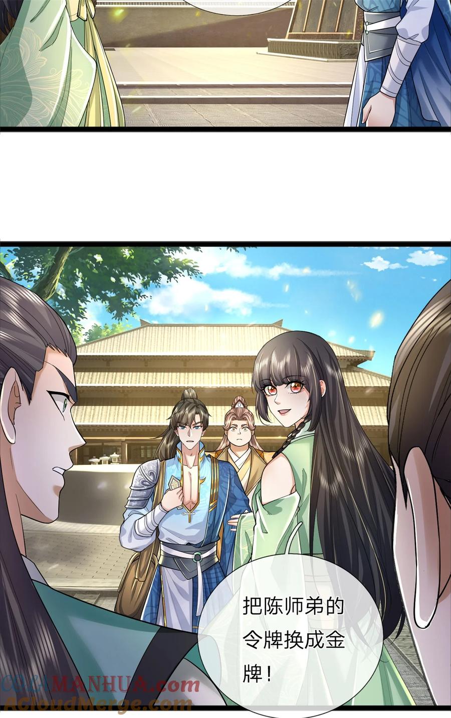 我可以修改万物时间线 第65话 金色令牌，被我揍过 第3页