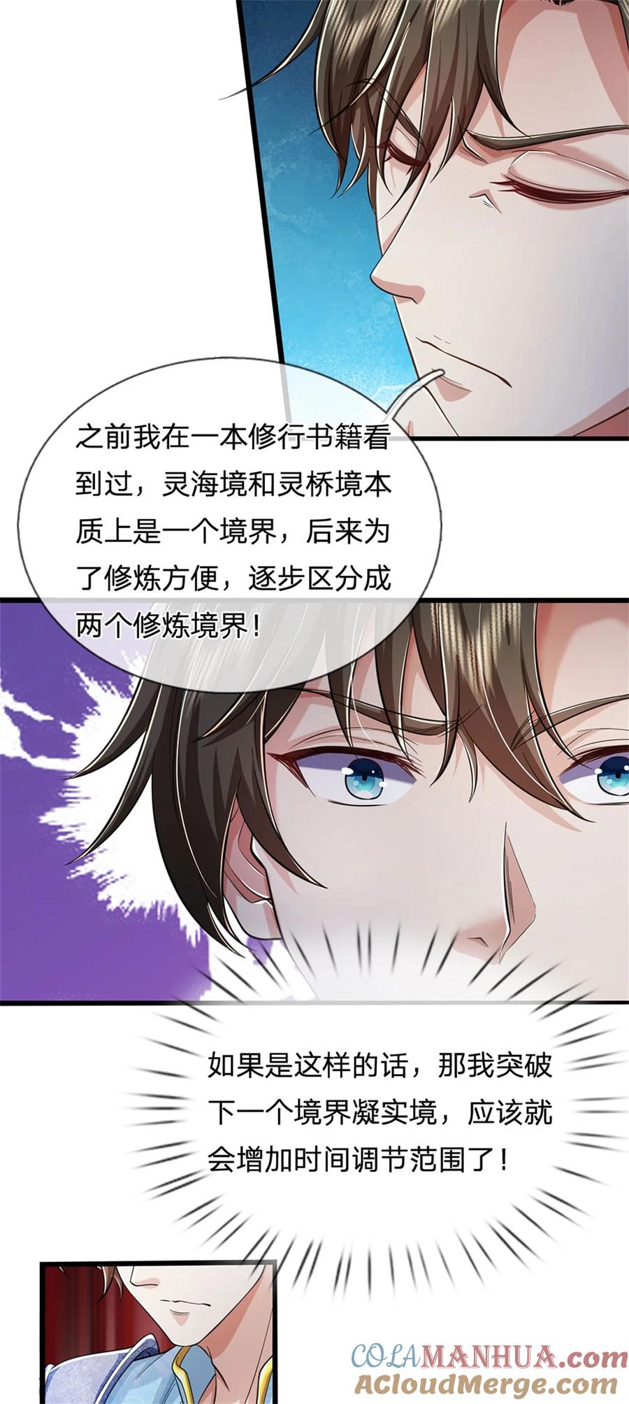 我可以修改万物时间线 第66话 安心修行，羊皮残卷 第5页