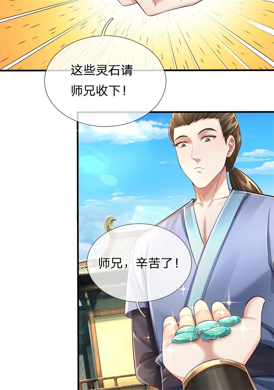 我可以修改万物时间线 第66话 安心修行，羊皮残卷 第20页
