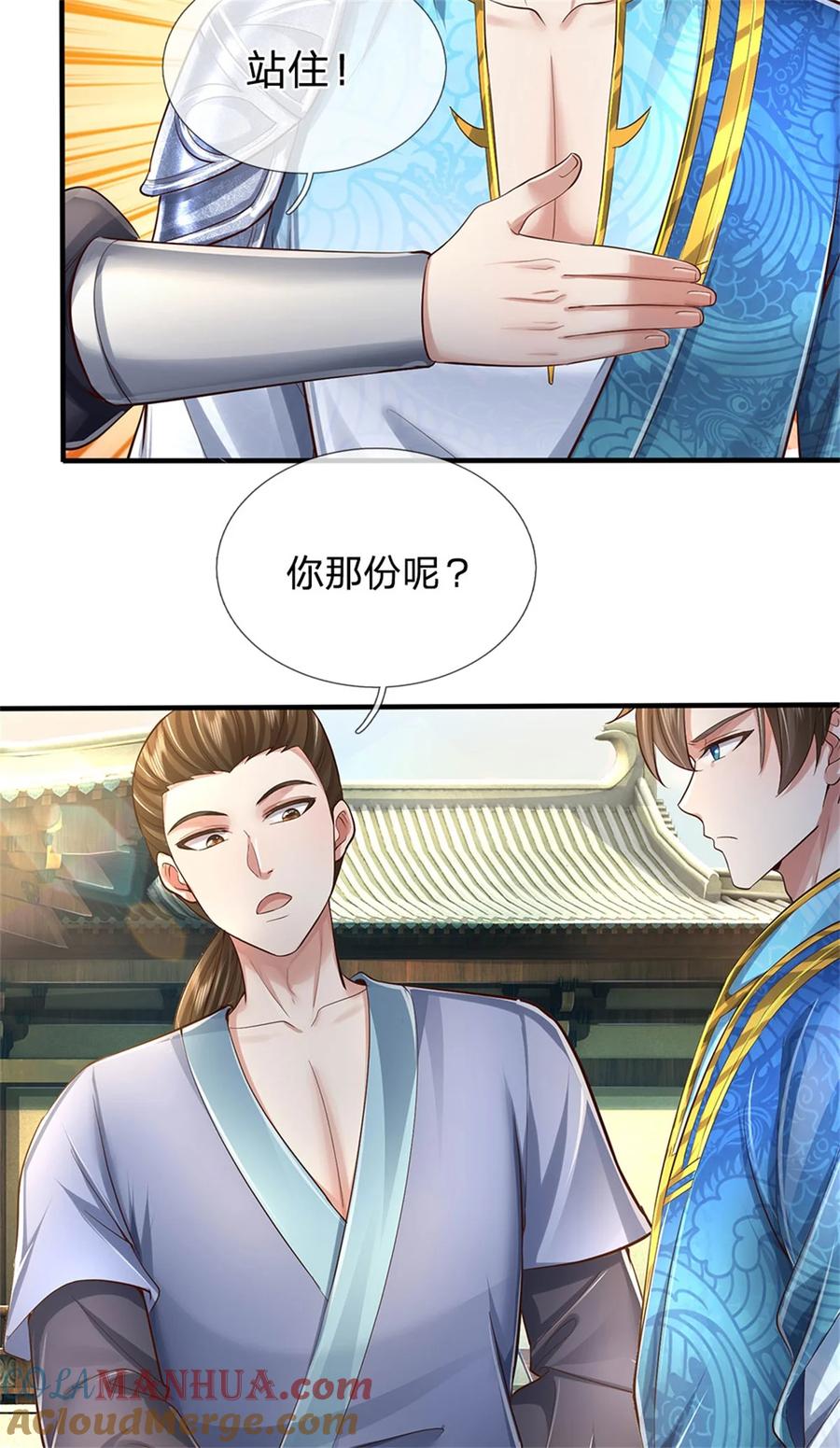 我可以修改万物时间线 第66话 安心修行，羊皮残卷 第25页