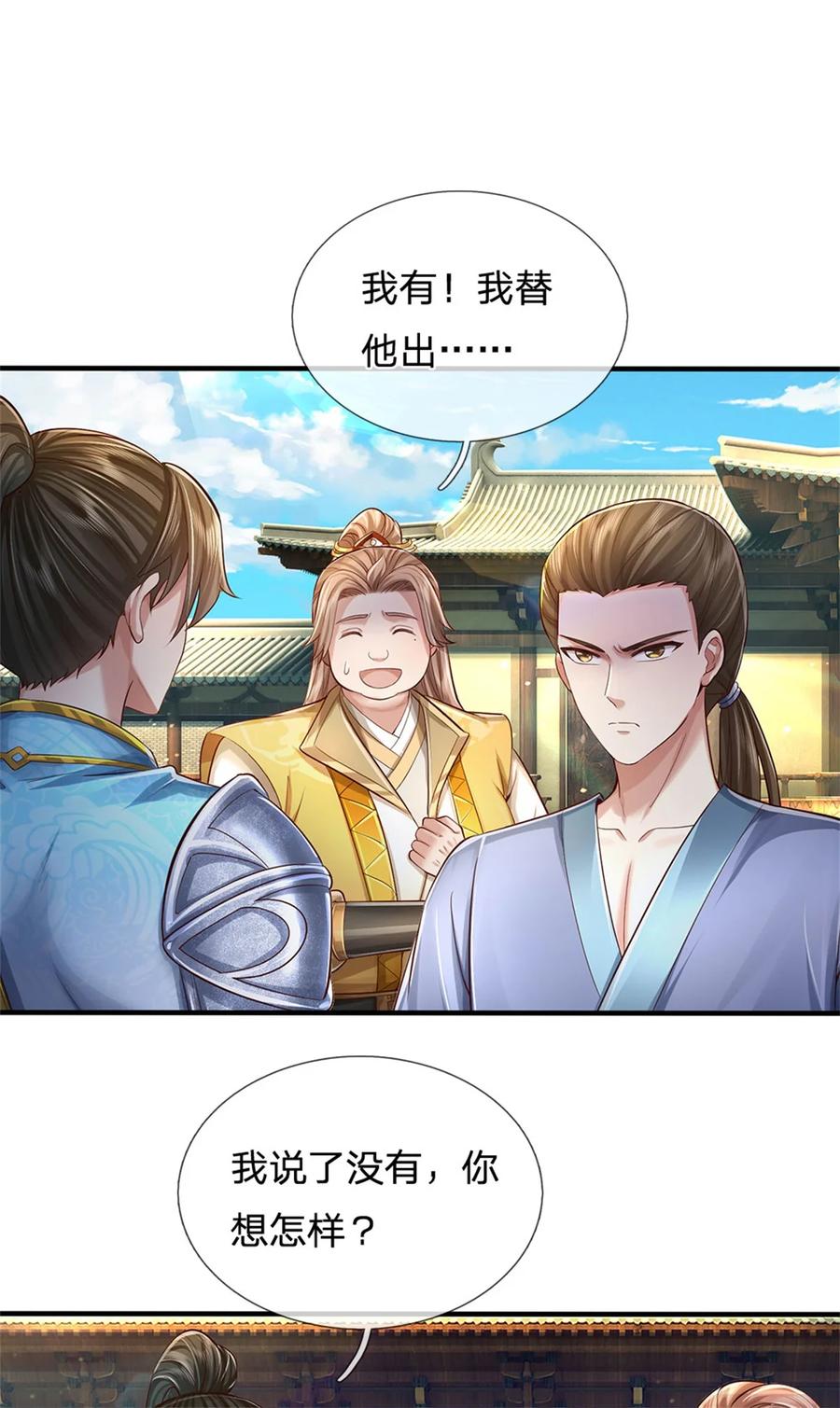 我可以修改万物时间线 第66话 安心修行，羊皮残卷 第28页