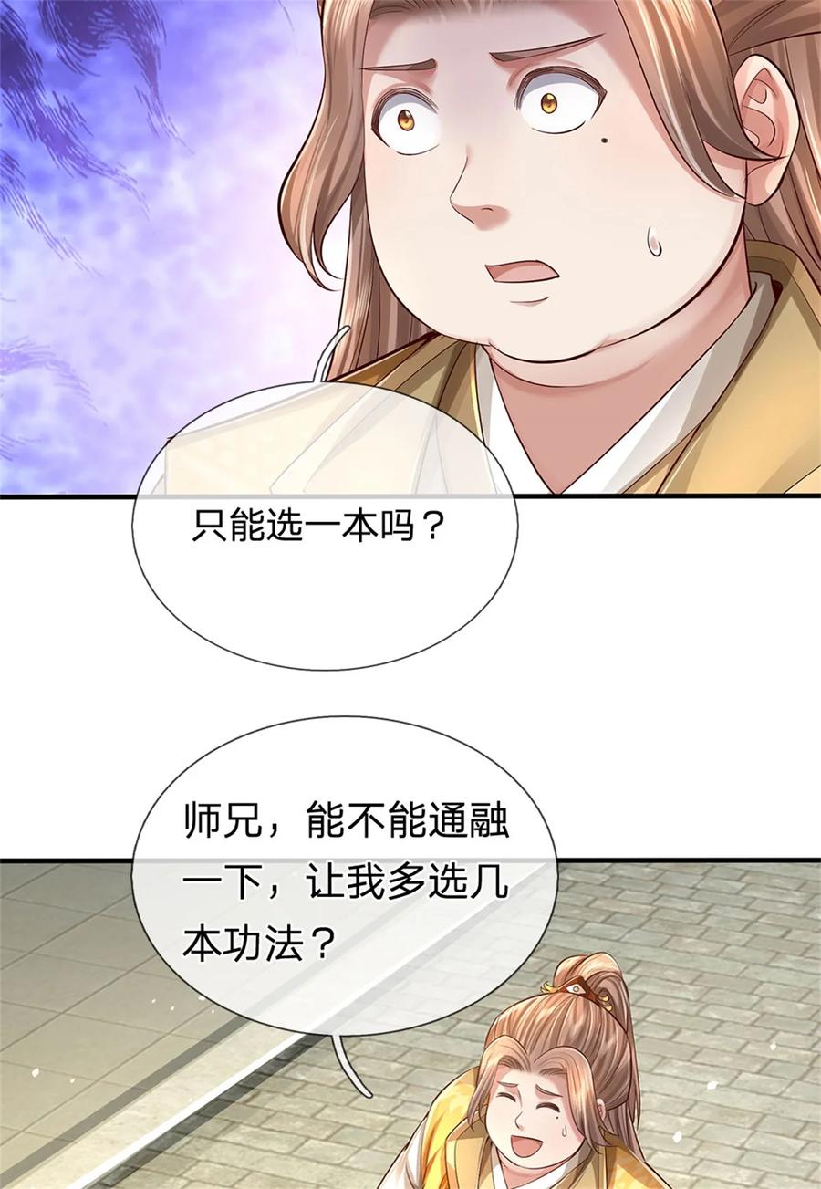 我可以修改万物时间线 第66话 安心修行，羊皮残卷 第22页