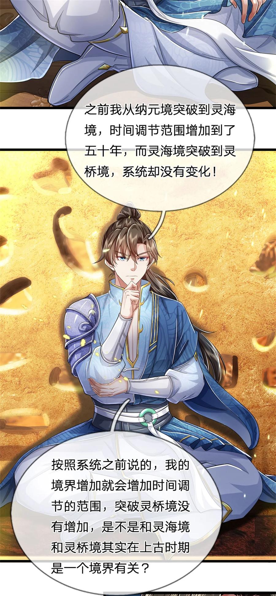 我可以修改万物时间线 第66话 安心修行，羊皮残卷 第4页
