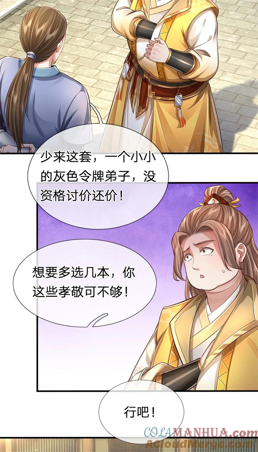 我可以修改万物时间线 第66话 安心修行，羊皮残卷 第23页