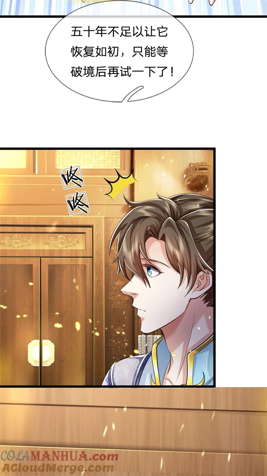 我可以修改万物时间线 第66话 安心修行，羊皮残卷 第9页