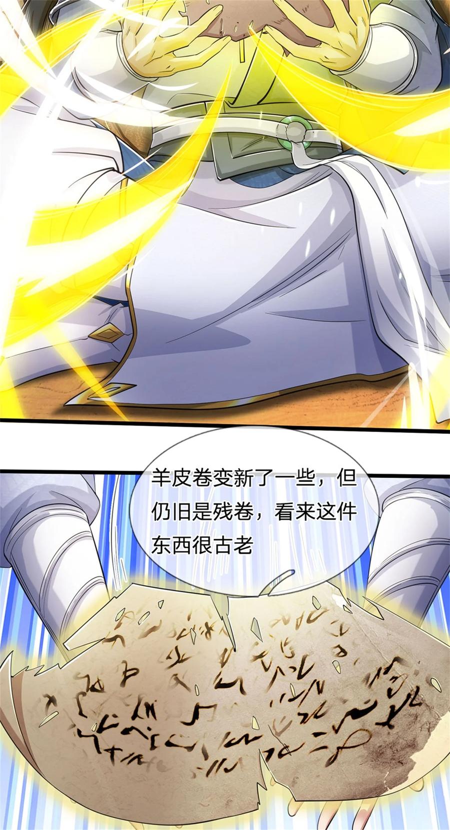 我可以修改万物时间线 第66话 安心修行，羊皮残卷 第8页