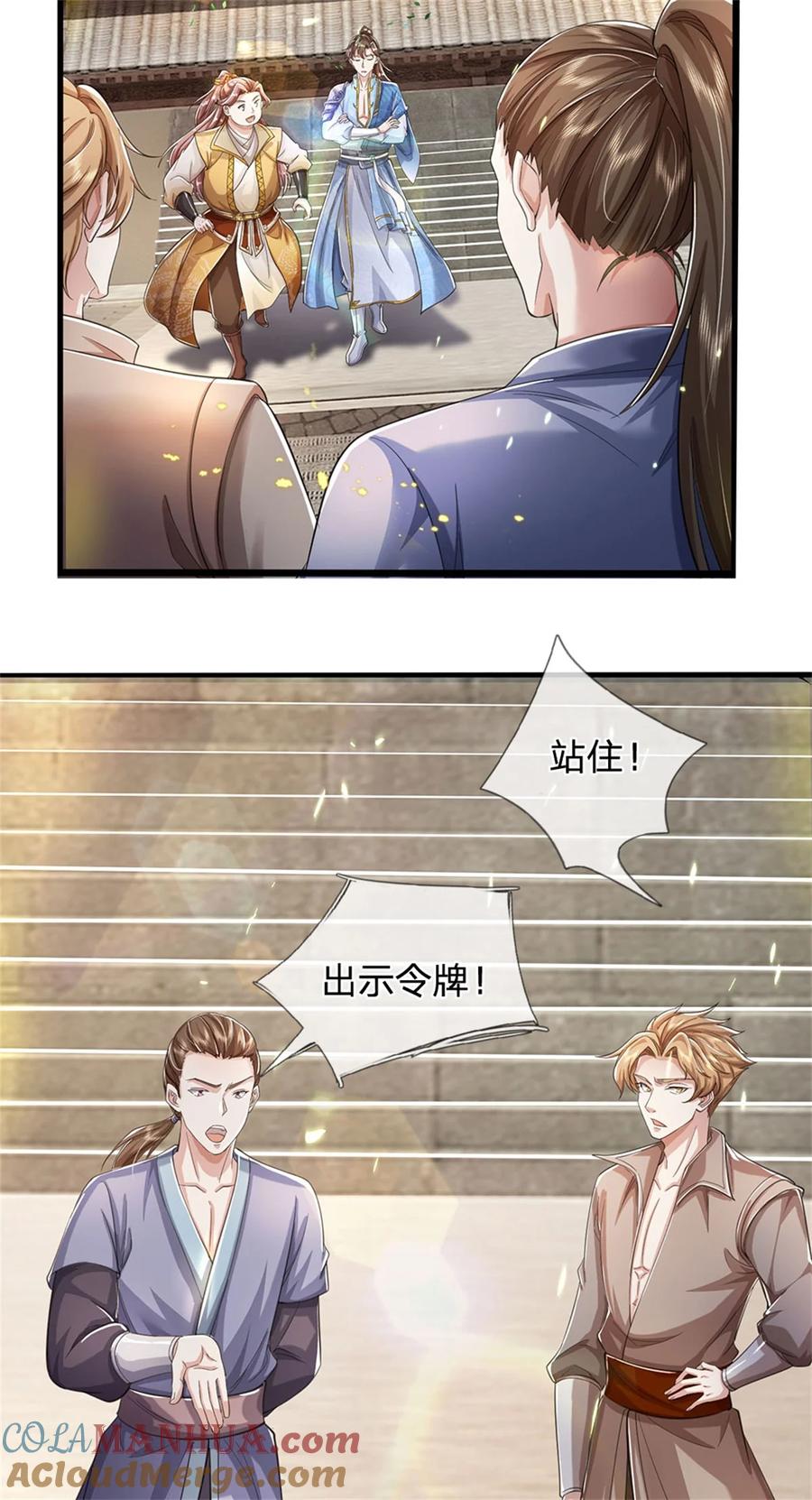 我可以修改万物时间线 第66话 安心修行，羊皮残卷 第15页