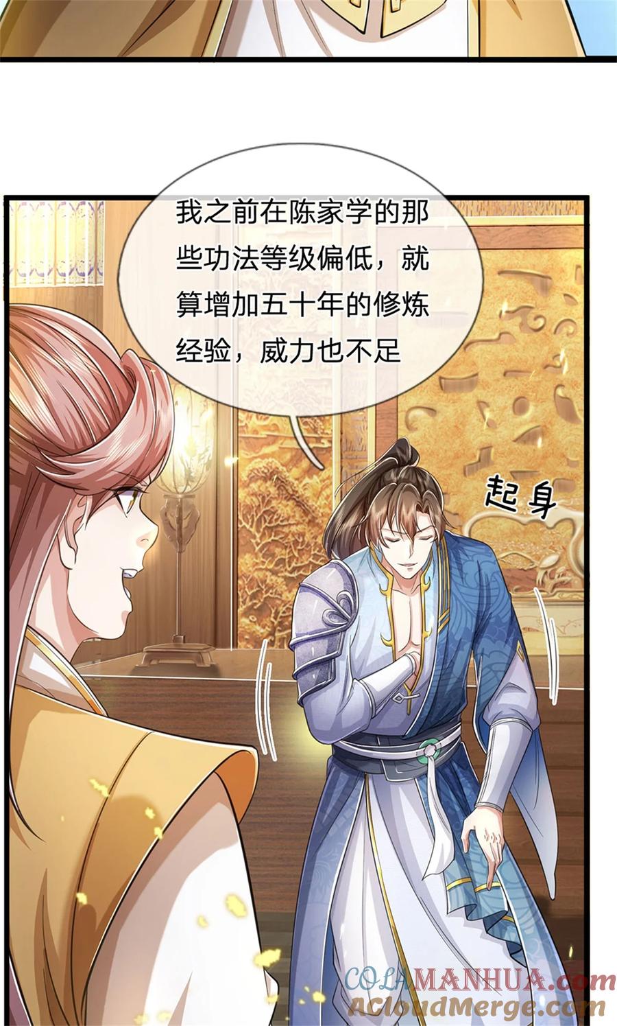 我可以修改万物时间线 第66话 安心修行，羊皮残卷 第11页
