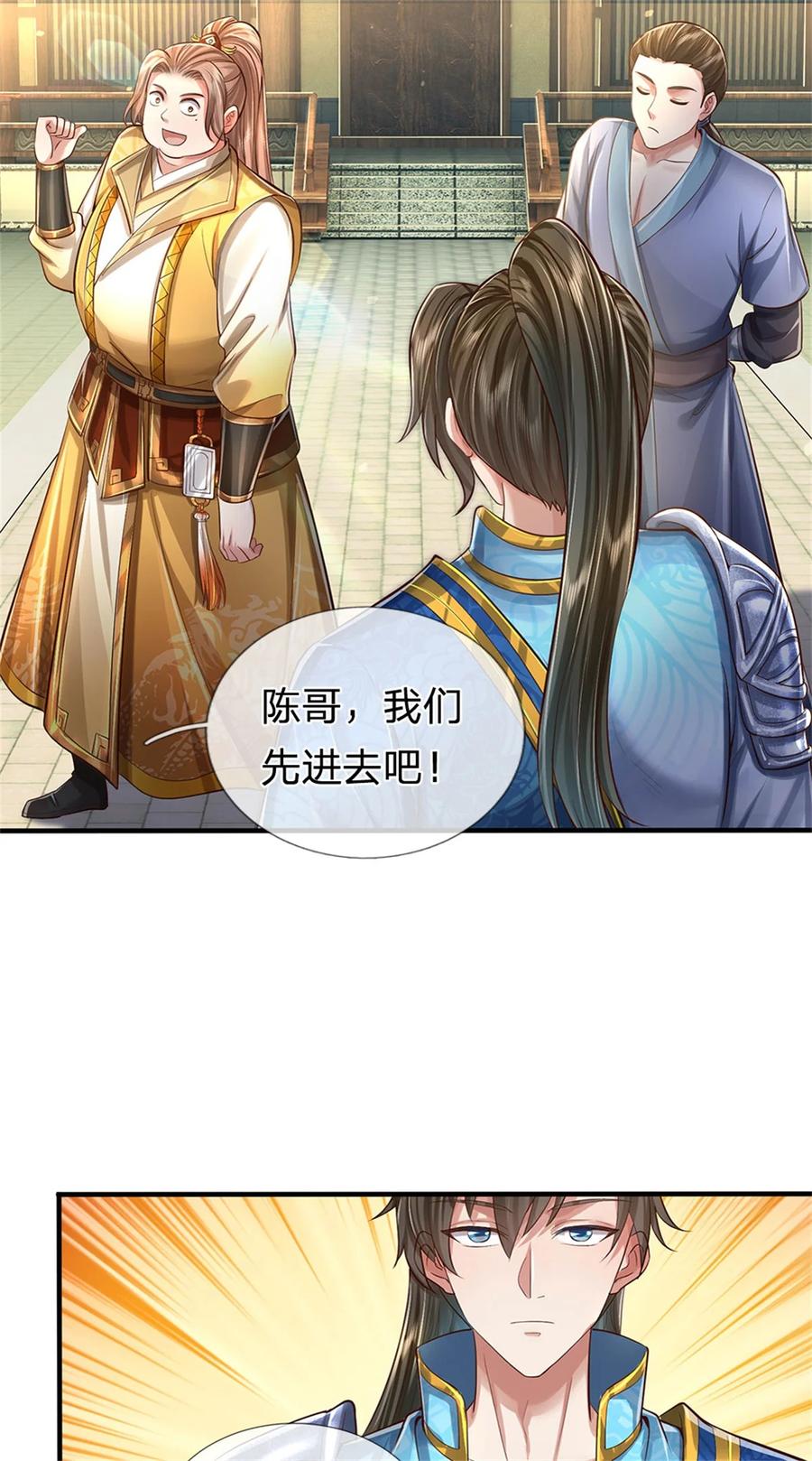我可以修改万物时间线 第66话 安心修行，羊皮残卷 第24页