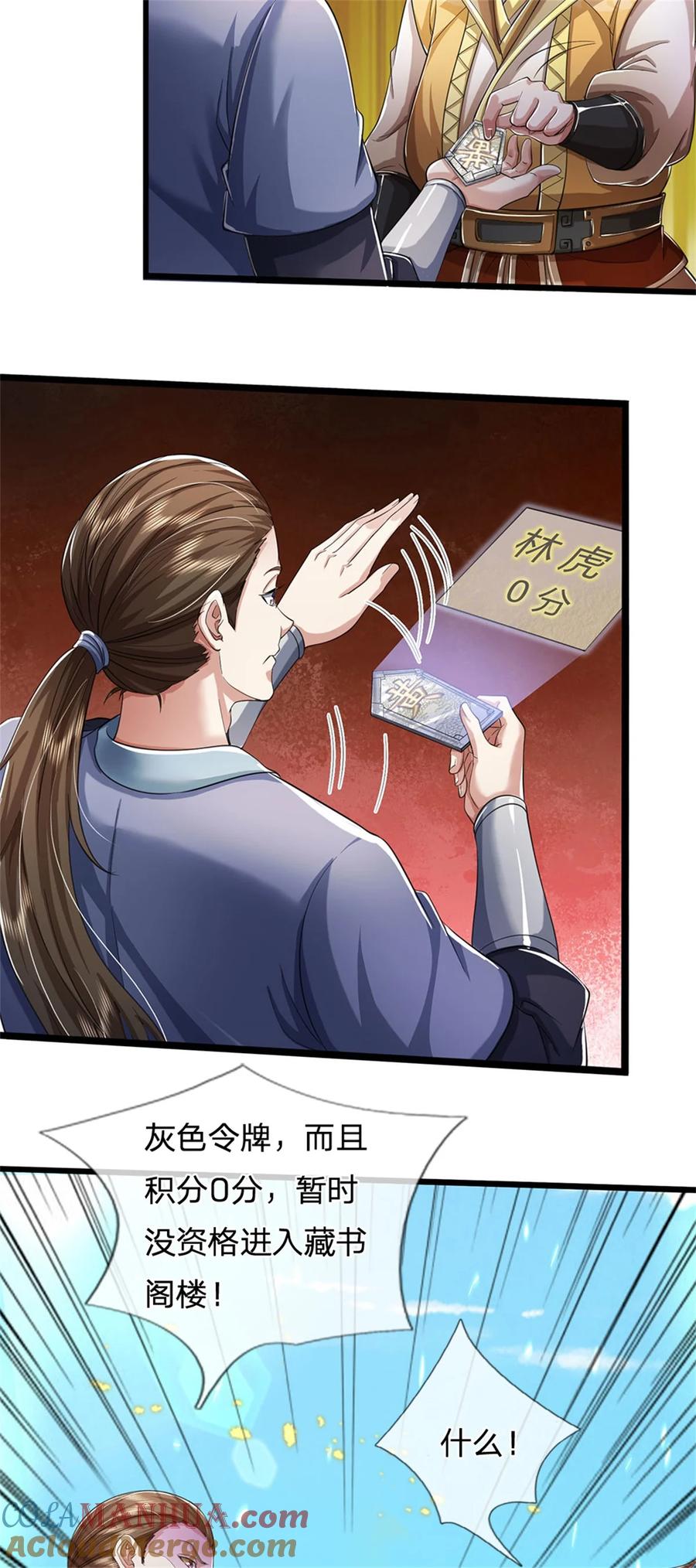 我可以修改万物时间线 第66话 安心修行，羊皮残卷 第17页