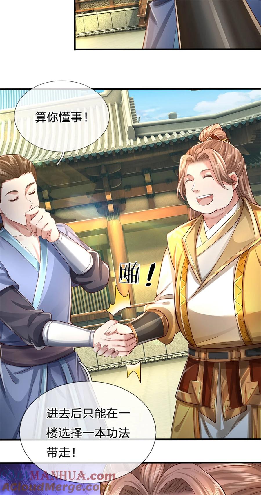 我可以修改万物时间线 第66话 安心修行，羊皮残卷 第21页