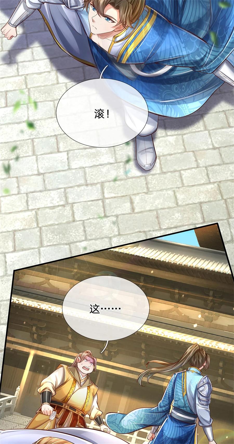 我可以修改万物时间线 第66话 安心修行，羊皮残卷 第34页