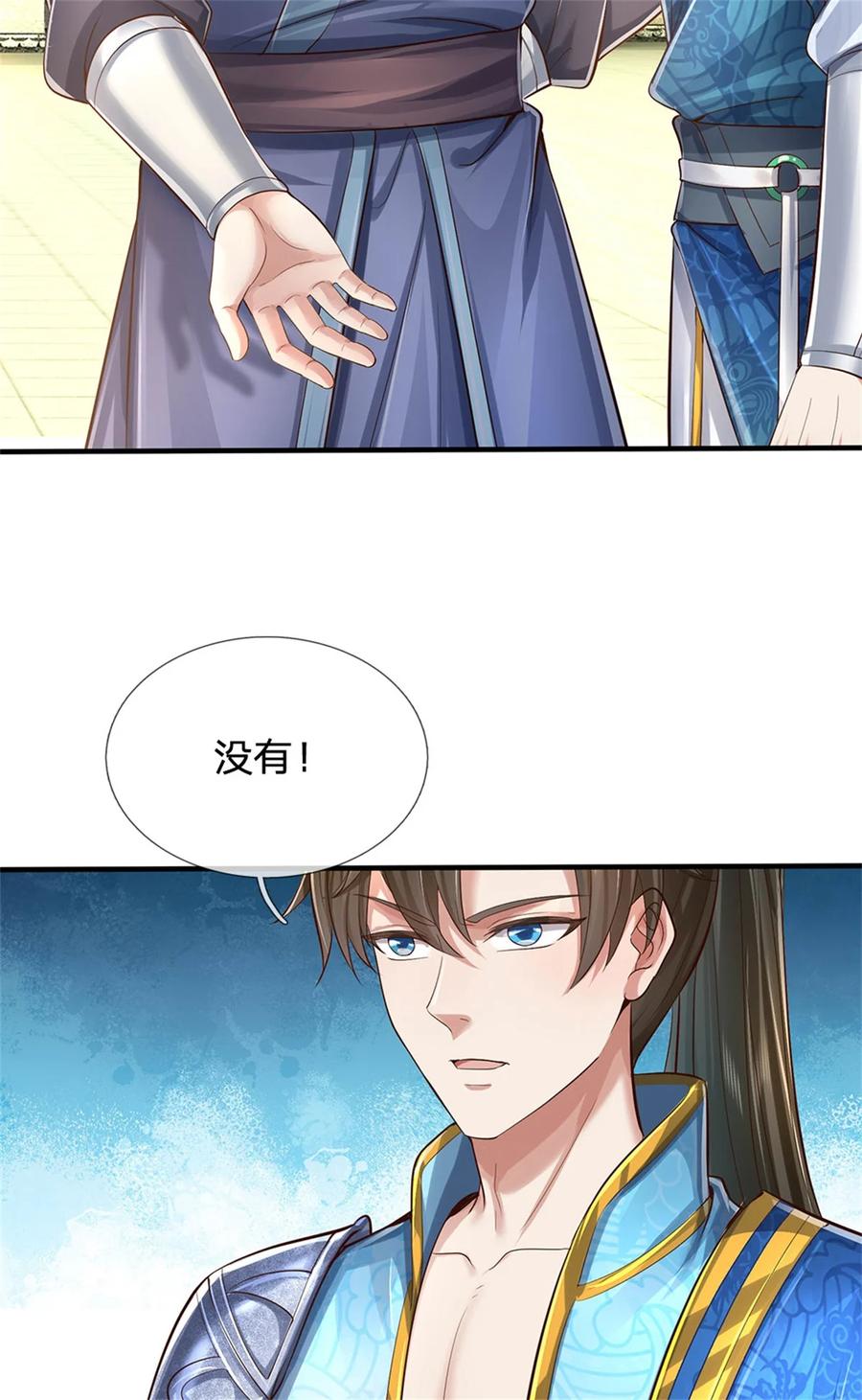 我可以修改万物时间线 第66话 安心修行，羊皮残卷 第26页