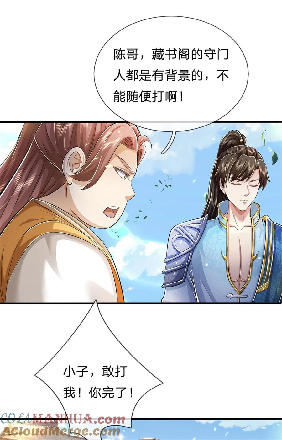 我可以修改万物时间线 第67话 都有背景，你很嚣张 第7页