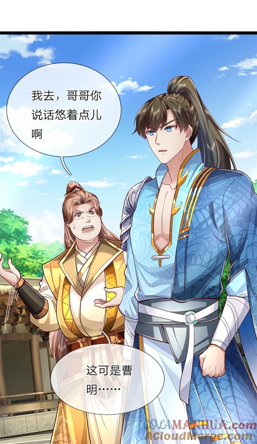 我可以修改万物时间线 第67话 都有背景，你很嚣张 第17页