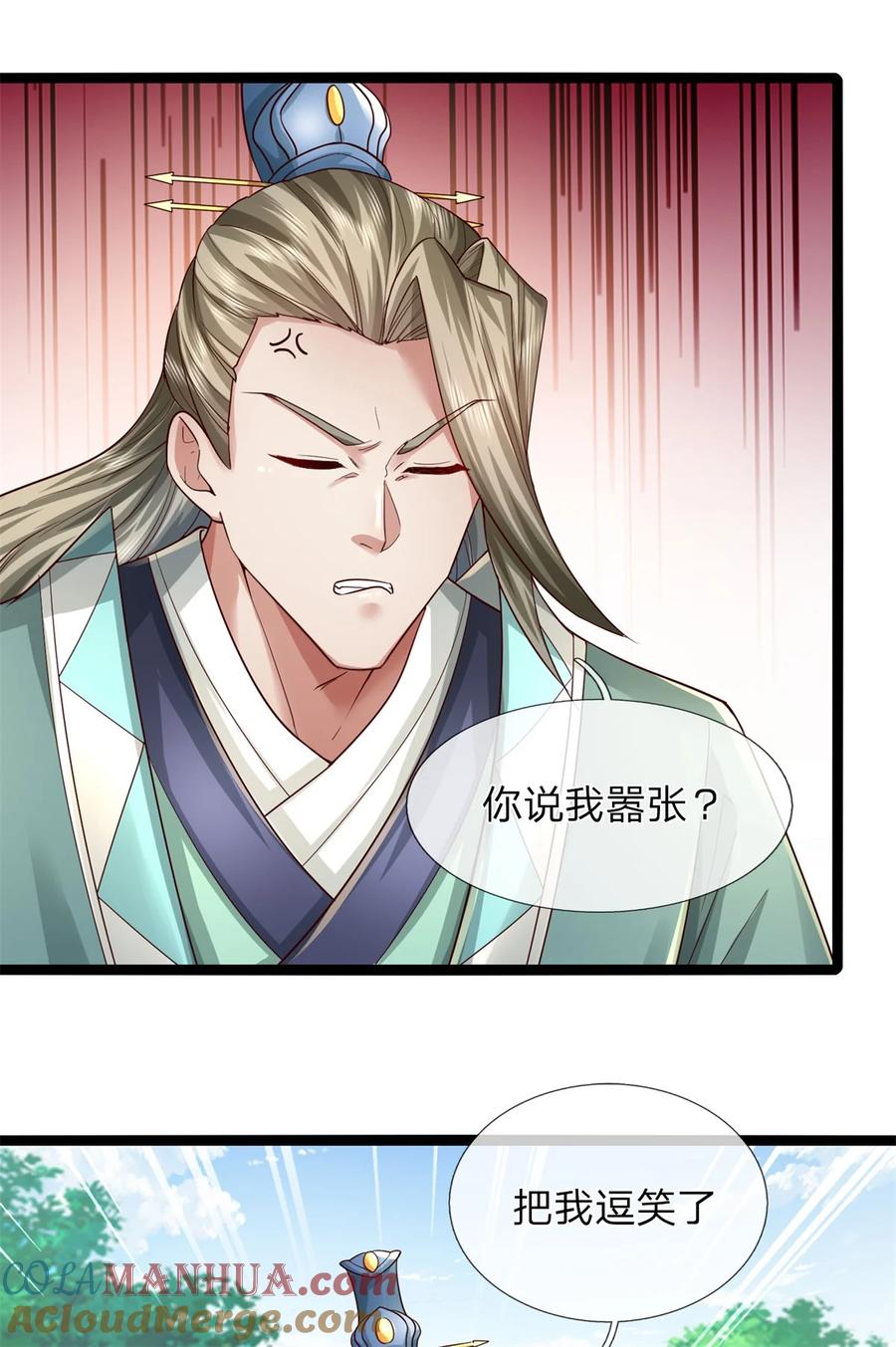 我可以修改万物时间线 第67话 都有背景，你很嚣张 第33页