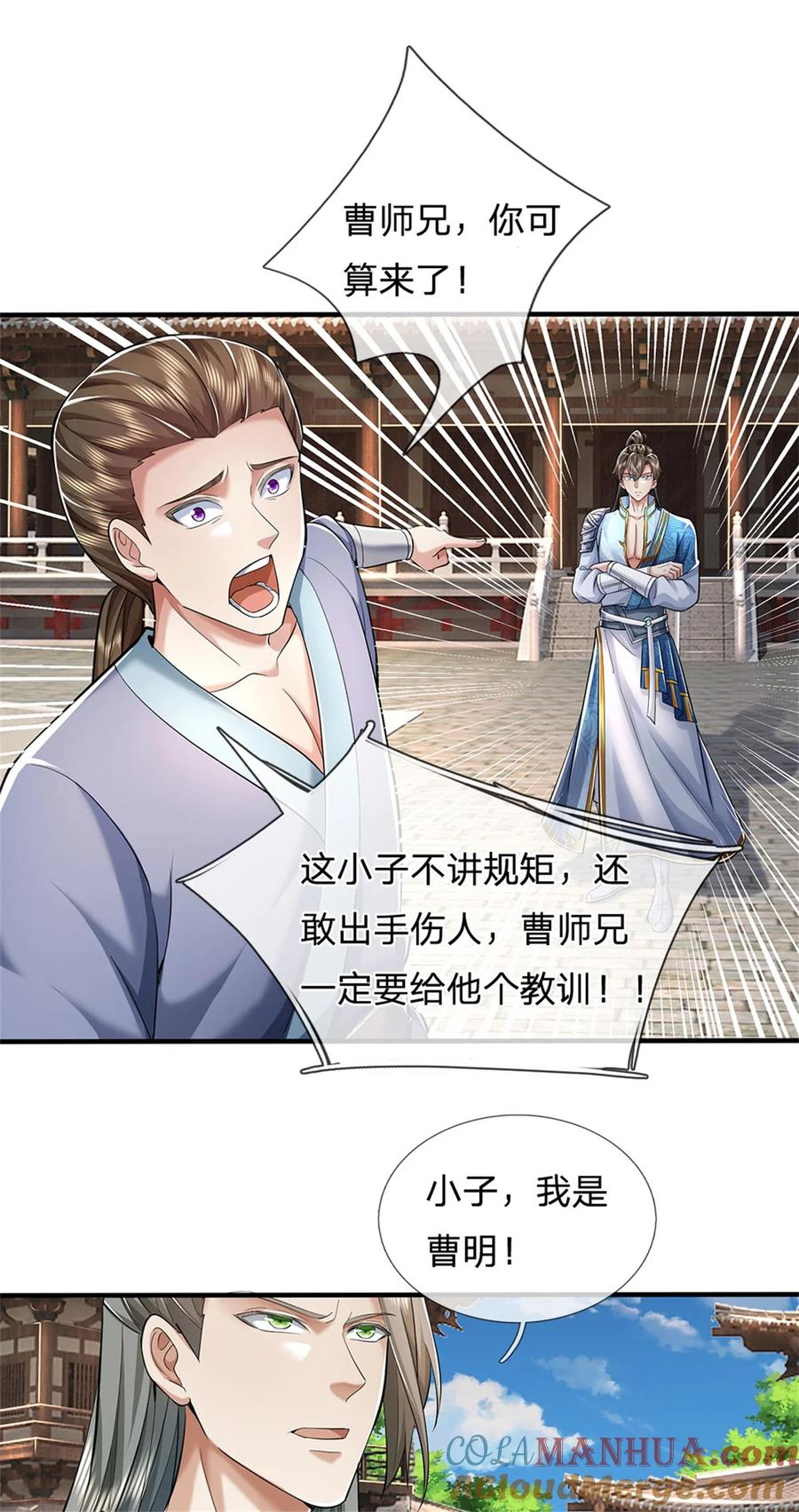 我可以修改万物时间线 第67话 都有背景，你很嚣张 第11页
