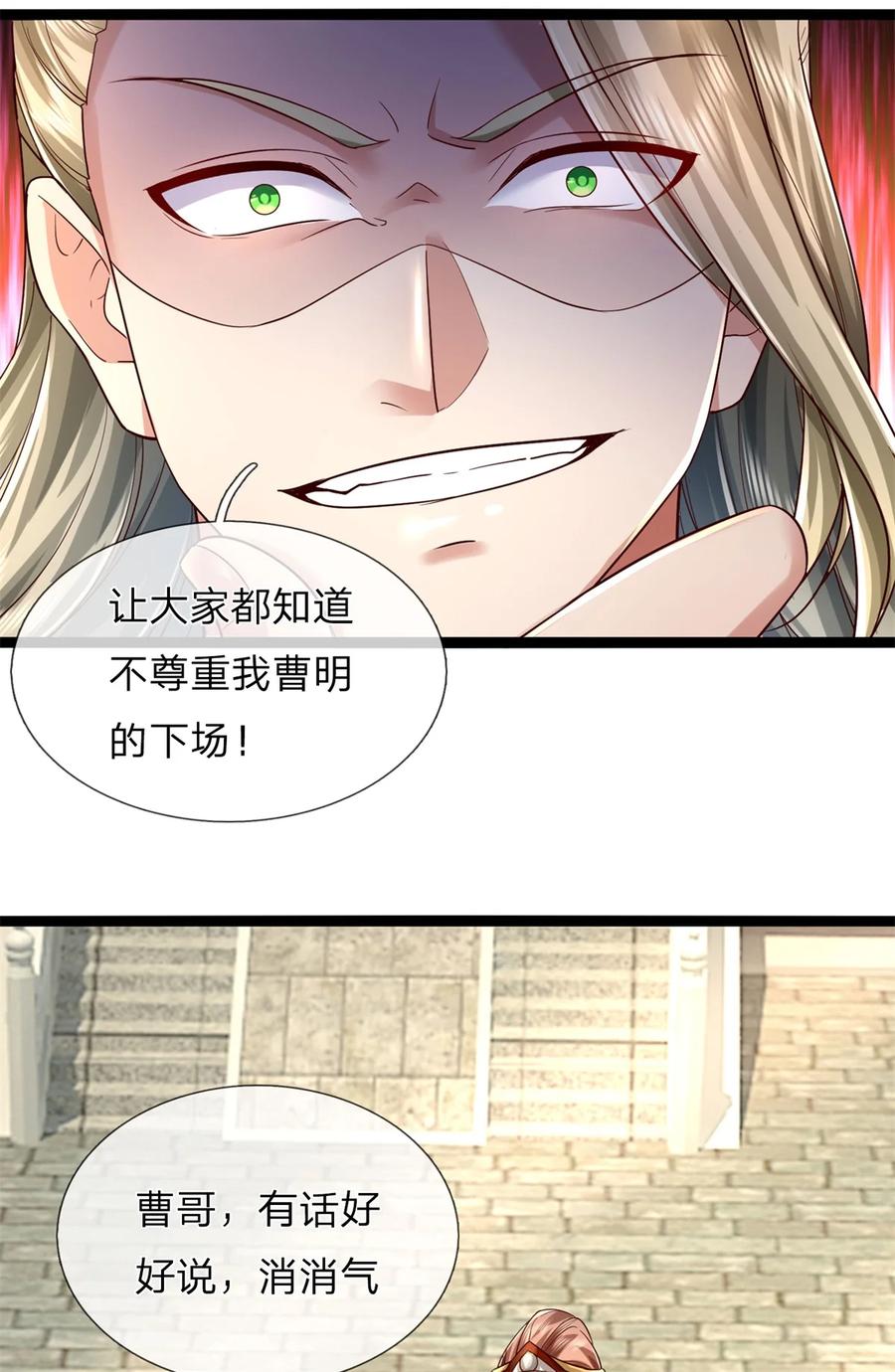 我可以修改万物时间线 第67话 都有背景，你很嚣张 第22页
