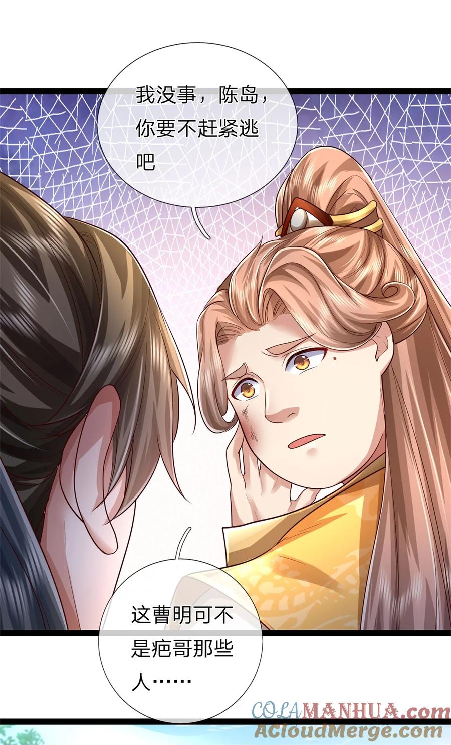 我可以修改万物时间线 第67话 都有背景，你很嚣张 第29页