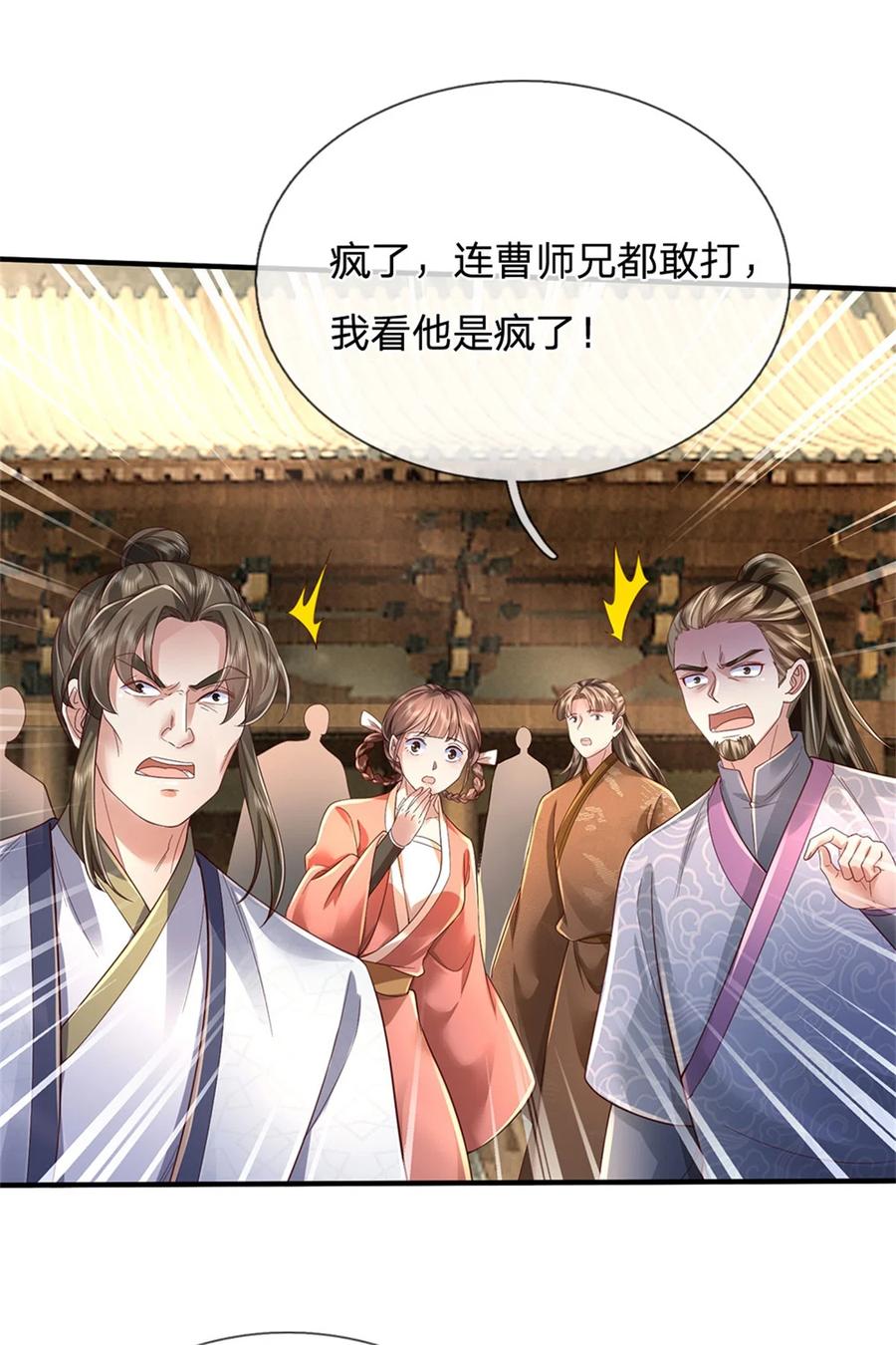 我可以修改万物时间线 第68话 强词夺理，不合规矩 第22页