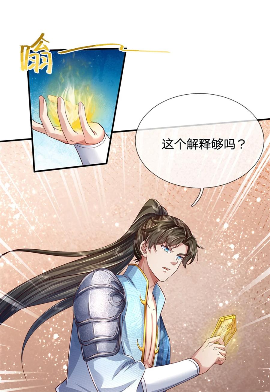 我可以修改万物时间线 第68话 强词夺理，不合规矩 第24页