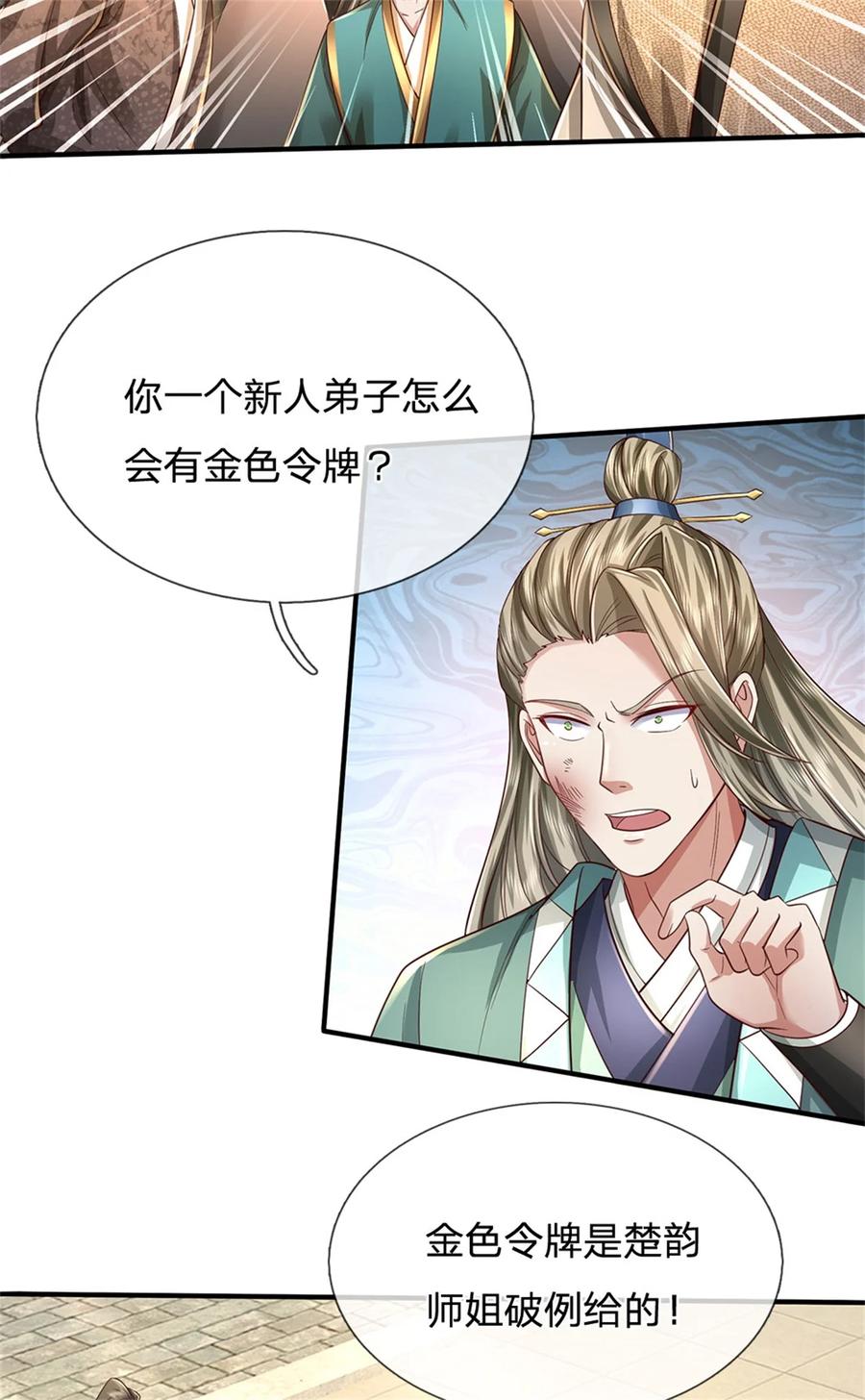 我可以修改万物时间线 第68话 强词夺理，不合规矩 第26页