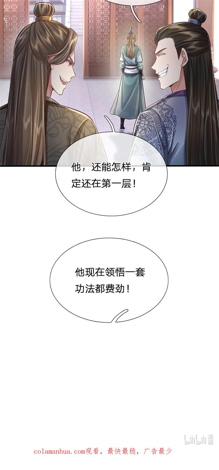 我可以修改万物时间线 第69话 修习完毕，去往上层 第38页