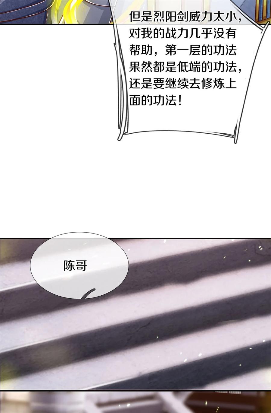 我可以修改万物时间线 第69话 修习完毕，去往上层 第18页