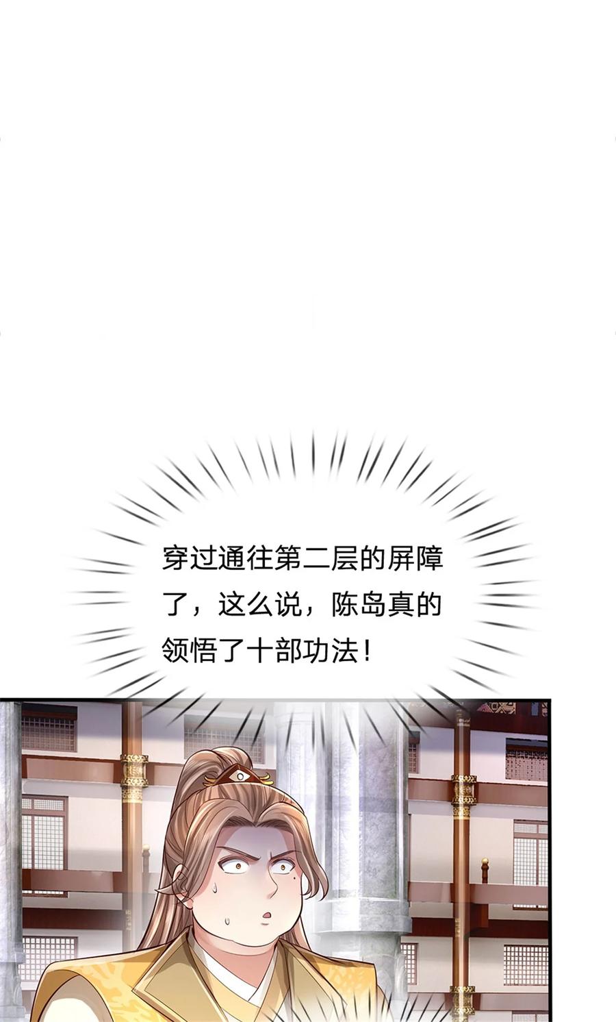 我可以修改万物时间线 第69话 修习完毕，去往上层 第24页