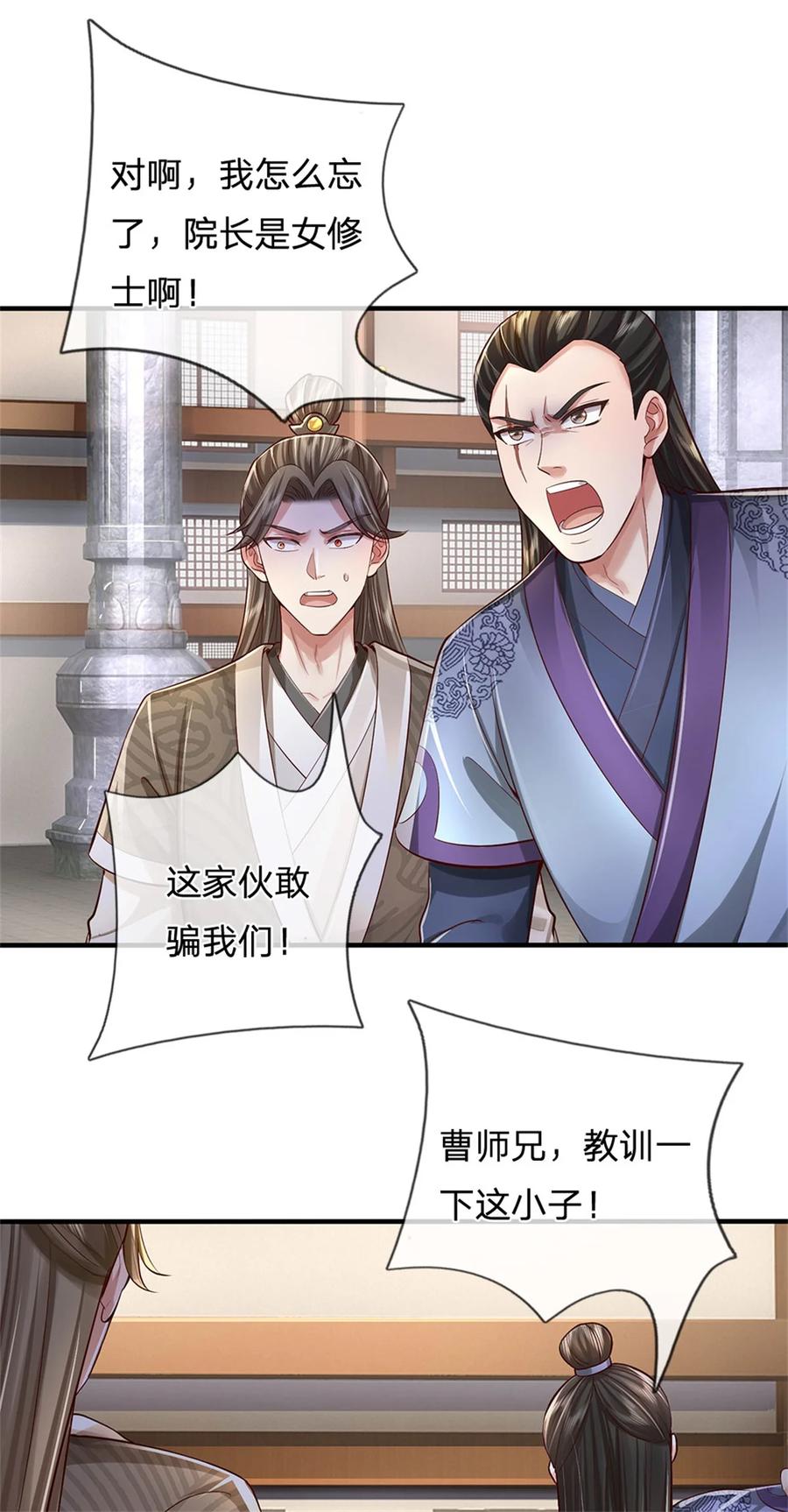 我可以修改万物时间线 第70话 跳梁小丑，定有猫腻 第16页