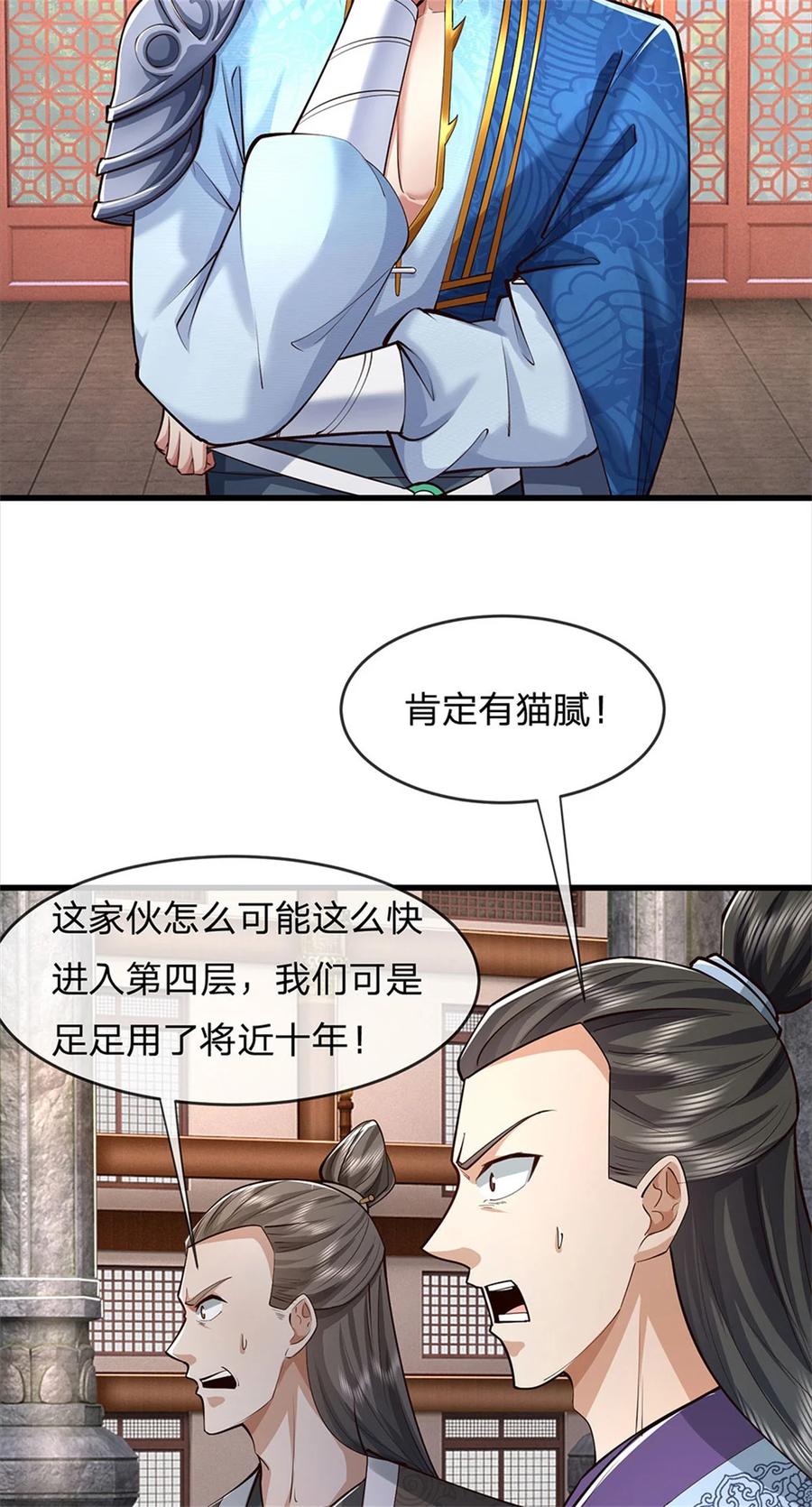 我可以修改万物时间线 第70话 跳梁小丑，定有猫腻 第8页