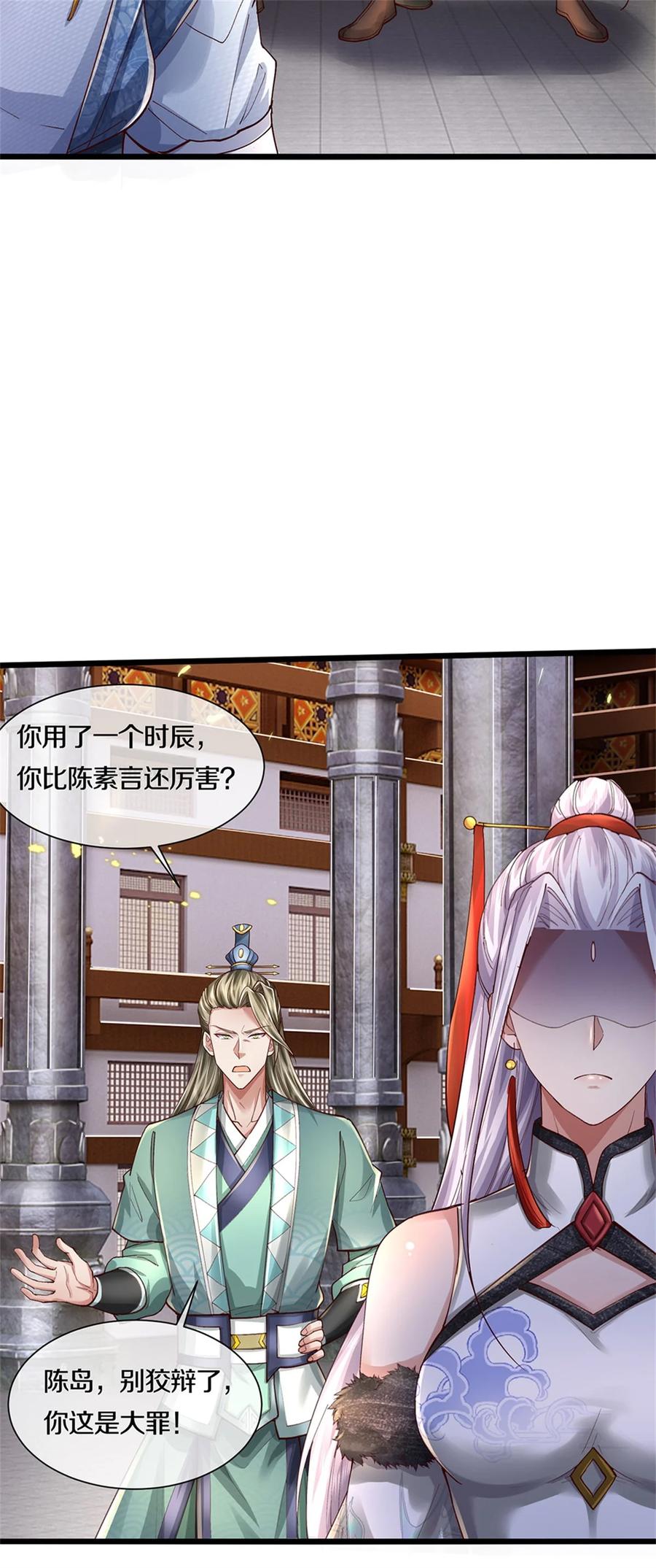 我可以修改万物时间线 第71话 被污作弊，天骄无双 第24页