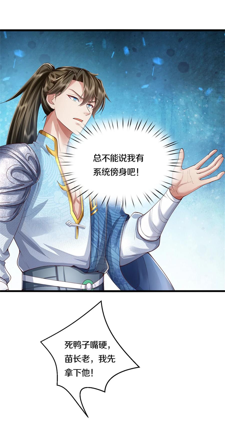 我可以修改万物时间线 第71话 被污作弊，天骄无双 第26页
