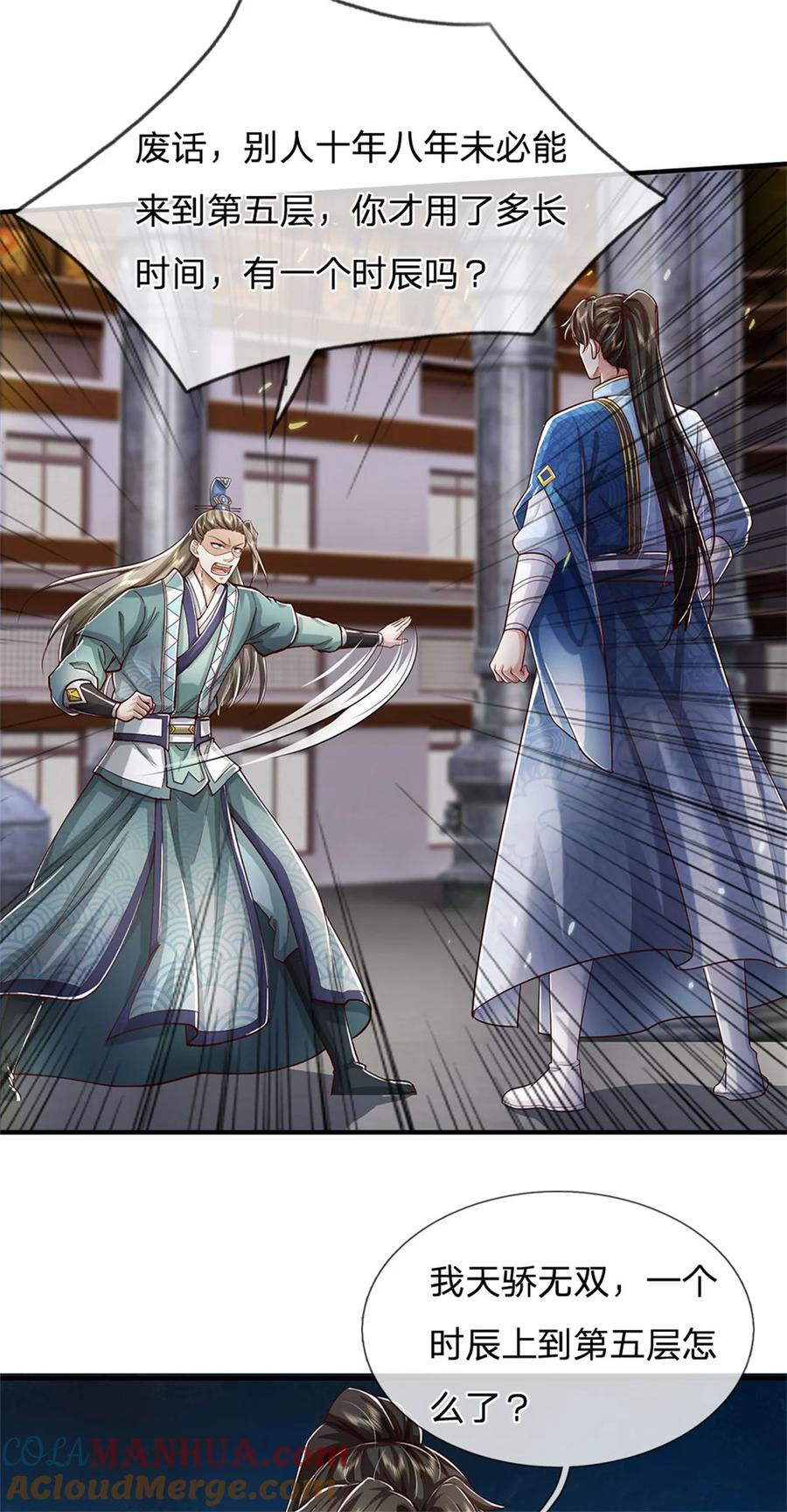 我可以修改万物时间线 第71话 被污作弊，天骄无双 第13页