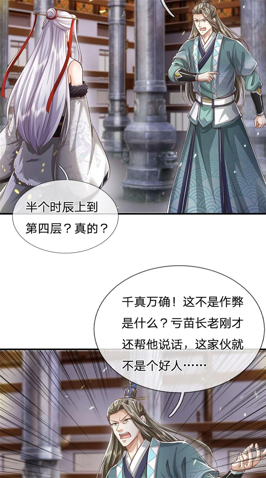 我可以修改万物时间线 第71话 被污作弊，天骄无双 第8页