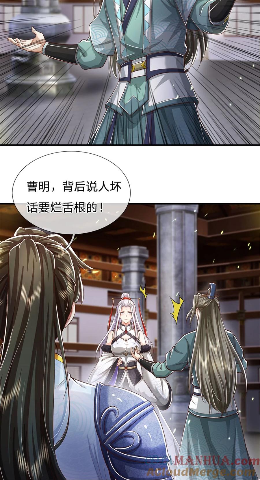 我可以修改万物时间线 第71话 被污作弊，天骄无双 第9页