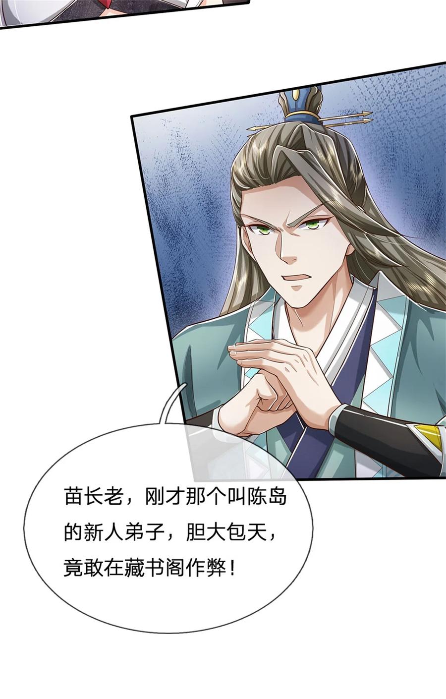 我可以修改万物时间线 第71话 被污作弊，天骄无双 第6页