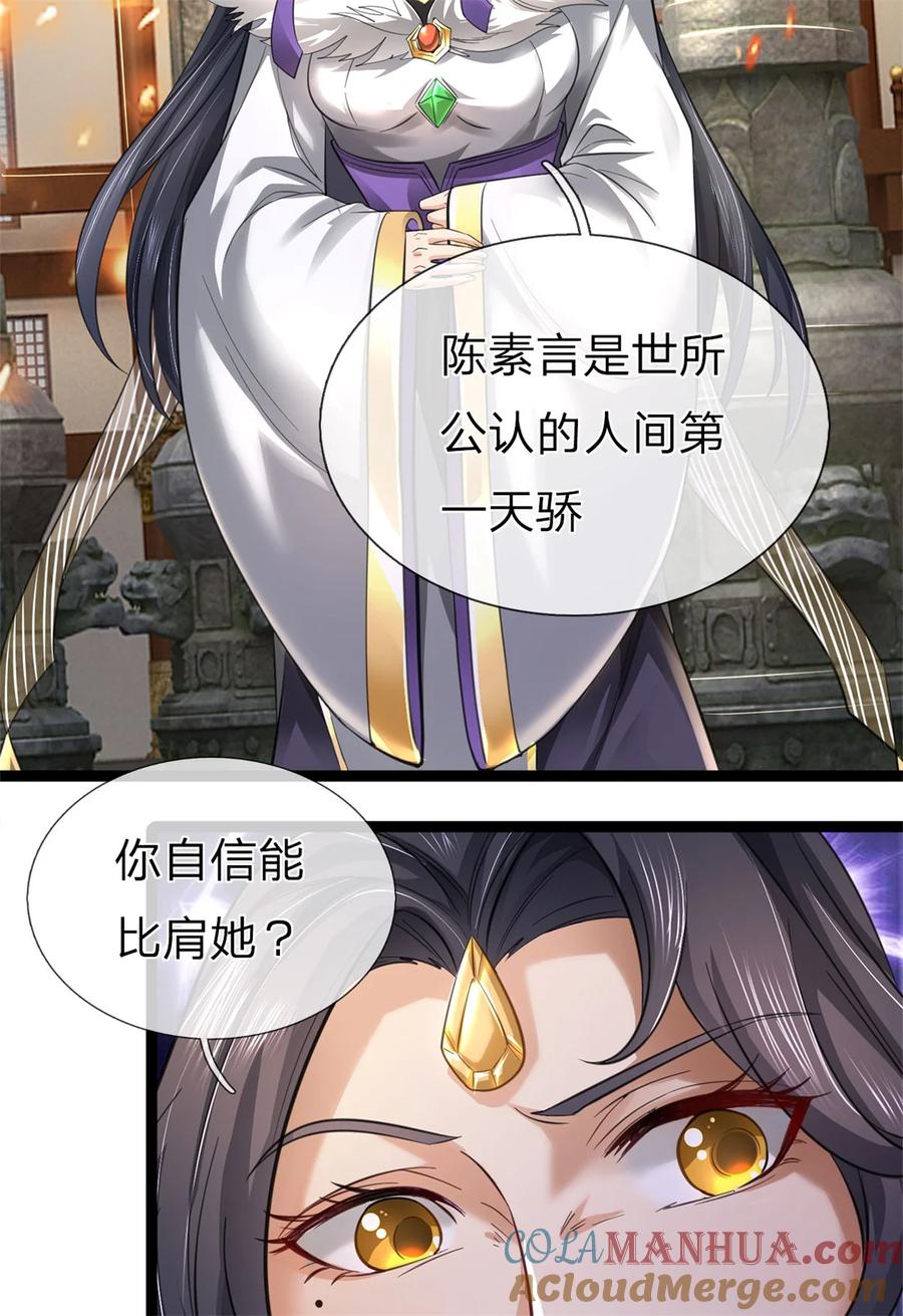 我可以修改万物时间线 第72话 没有作弊，你质疑我 第11页