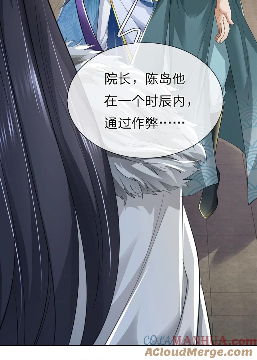 我可以修改万物时间线 第72话 没有作弊，你质疑我 第5页