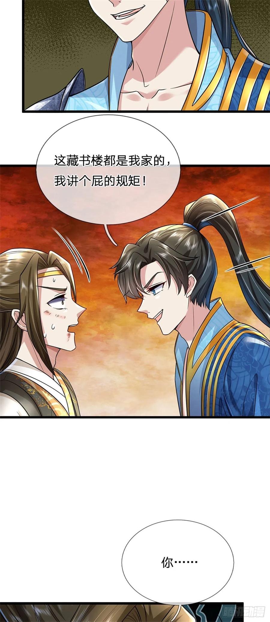 我可以修改万物时间线 第6话 拦路找茬，啪啪打脸 第16页
