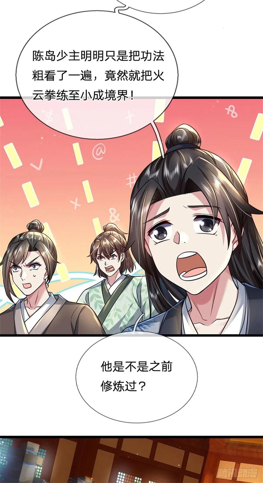 我可以修改万物时间线 第6话 拦路找茬，啪啪打脸 第26页