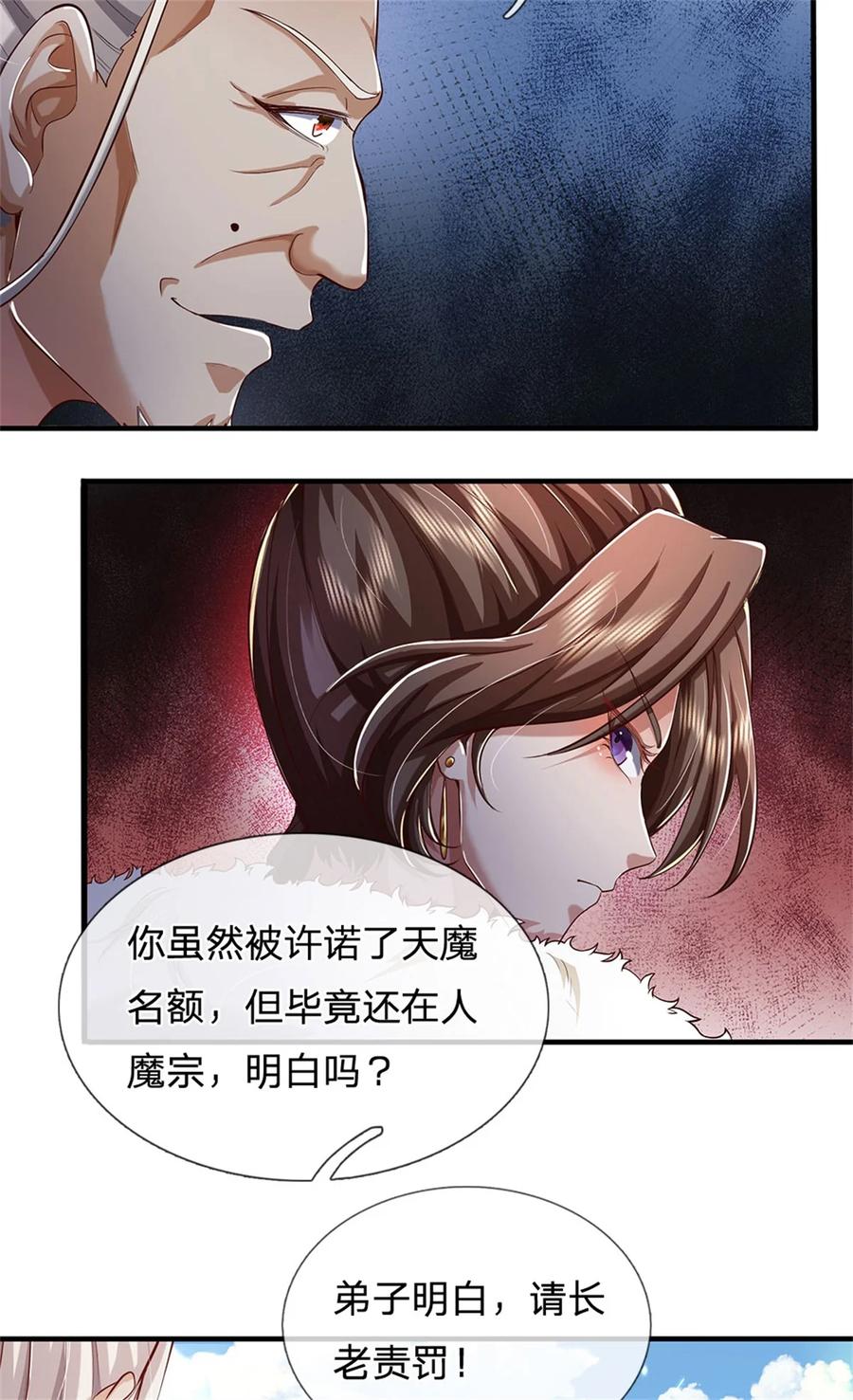 我可以修改万物时间线 第73话 做你靠山，心狠手辣 第26页